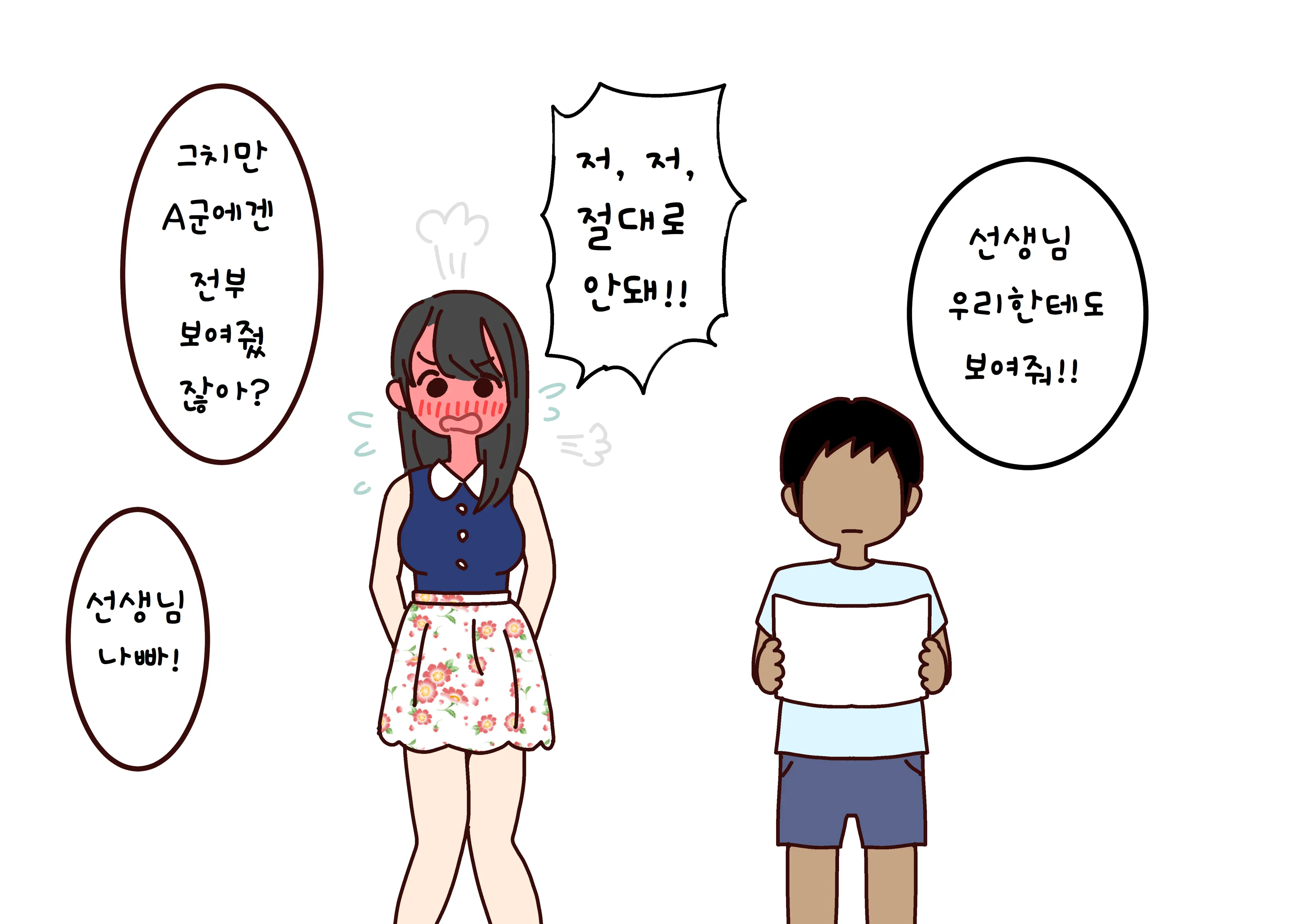 Boku No Natsuyasumi Sakubun | 나의 여름방학 작문